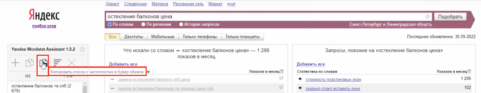 Яндекс Вордстат: что за сервис и как им пользоваться