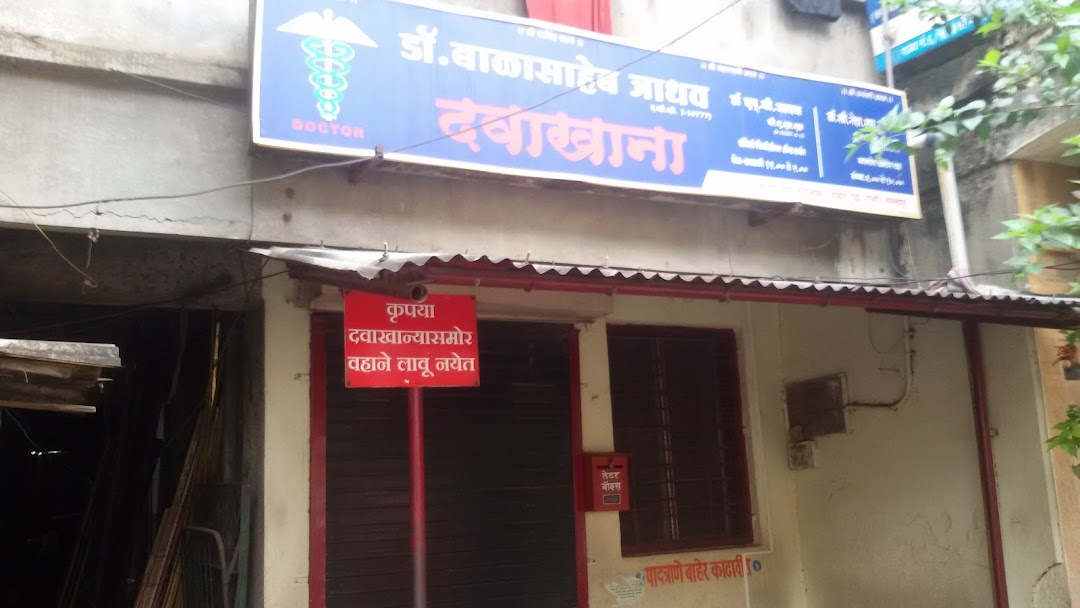 Dr. Bala saheb jadhav clinic