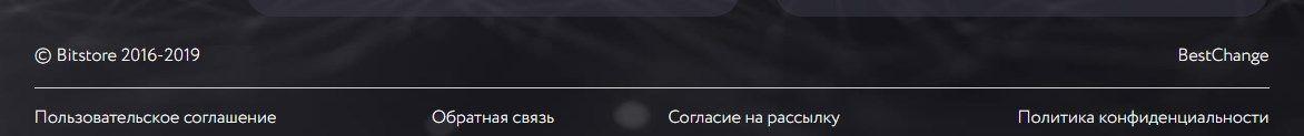 Обменник BitStore: обзор и отзывы клиентов