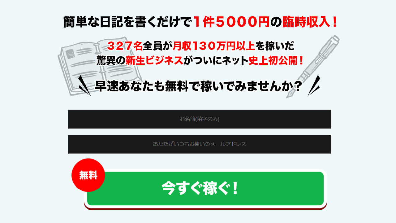 副業 詐欺 評判 口コミ 怪しい Diary ダイアリー