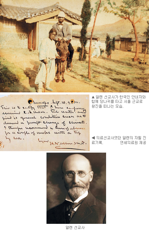 [한국선교 130년 최초 선교사 알렌 이야기] (1) 알렌, 현대 한국의 여명 기사의 사진