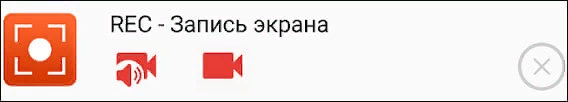 запись экрана андроида с приложением REC Screen Recorder