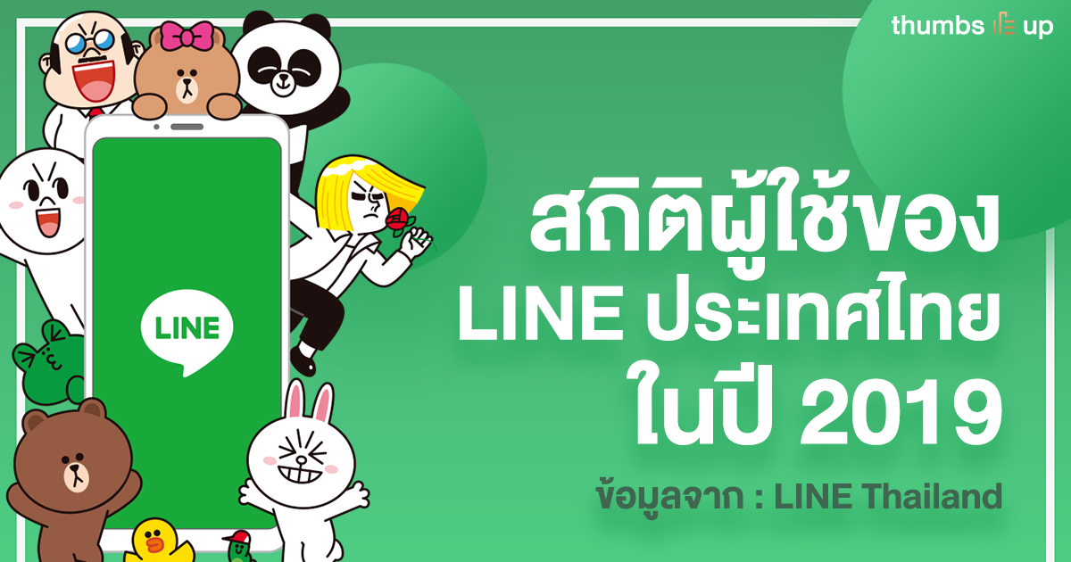 Với nhiều tính năng xịn sò, LINE đã trở thành một ứng dụng quốc dân mà người Thái nào cũng sử dụng