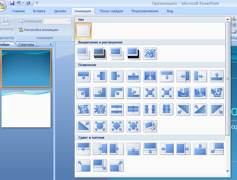 Анимация на презентацию как сделать
