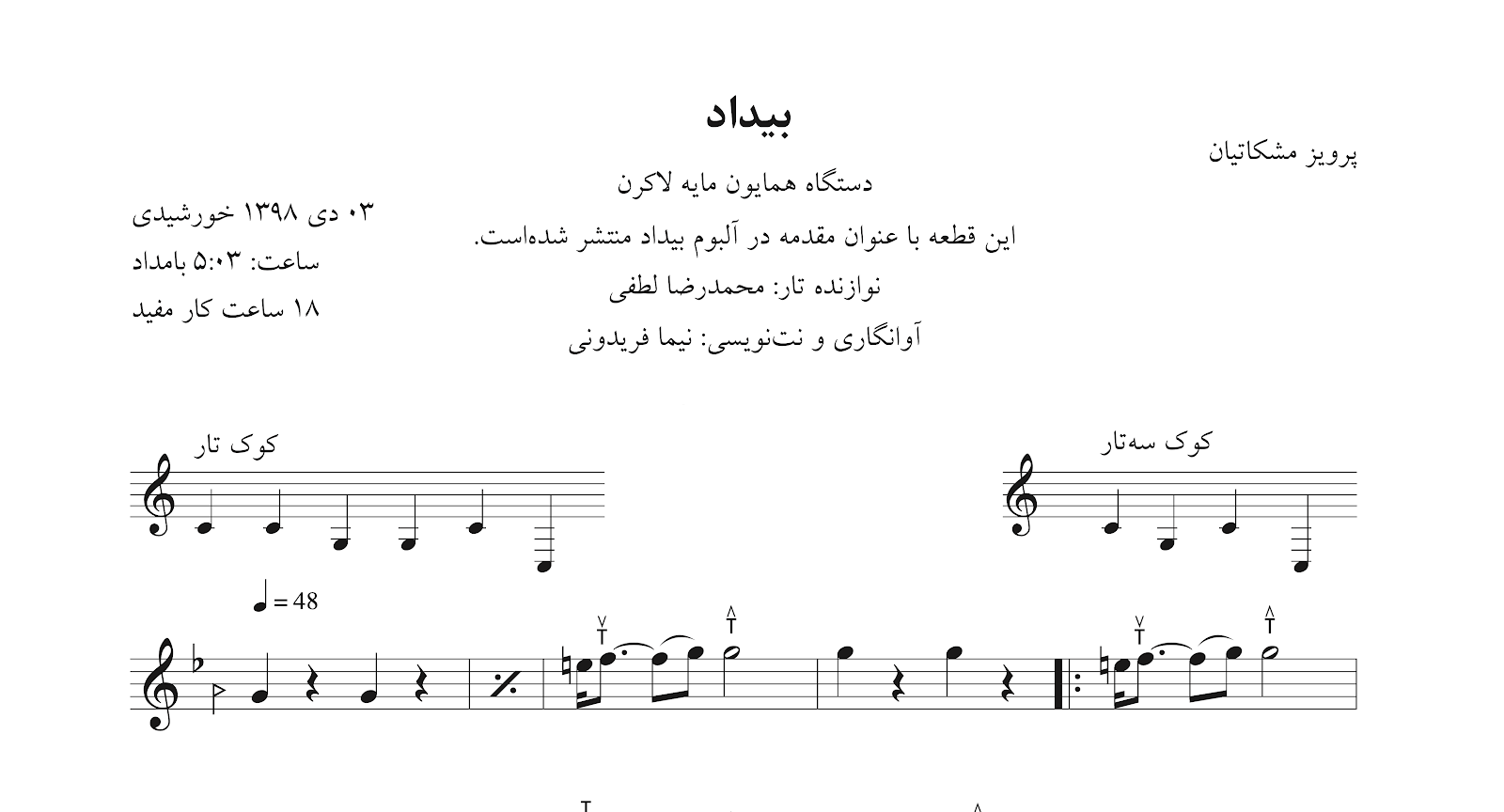 نت مقدمه بیداد پرویز مشکاتیان آوانگاری نیما فریدونی