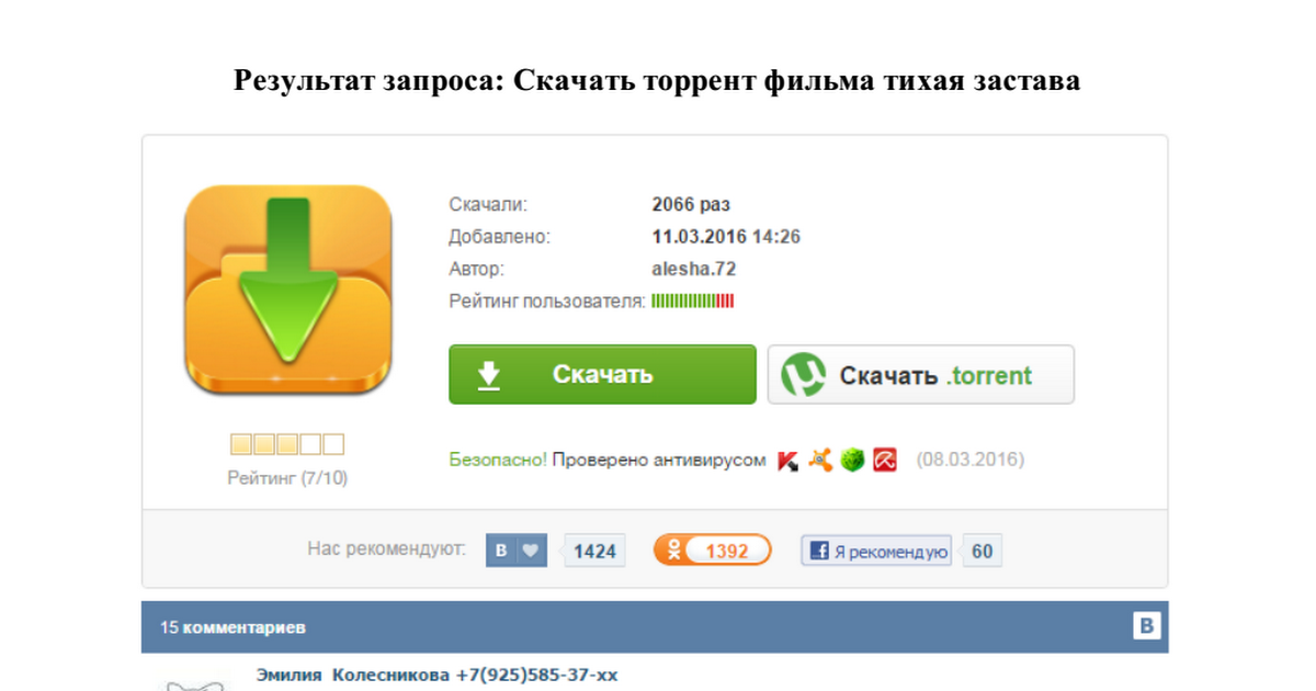тихая застава фильм скачать торрент Скачать тихая застава (2010) mp4, 3gp, avi на андроид телефон.