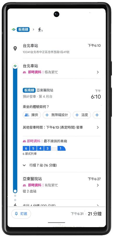 Image 3: 「車廂擁擠程度預測」功能，可以查看台北捷運板南線車廂的人潮狀況
