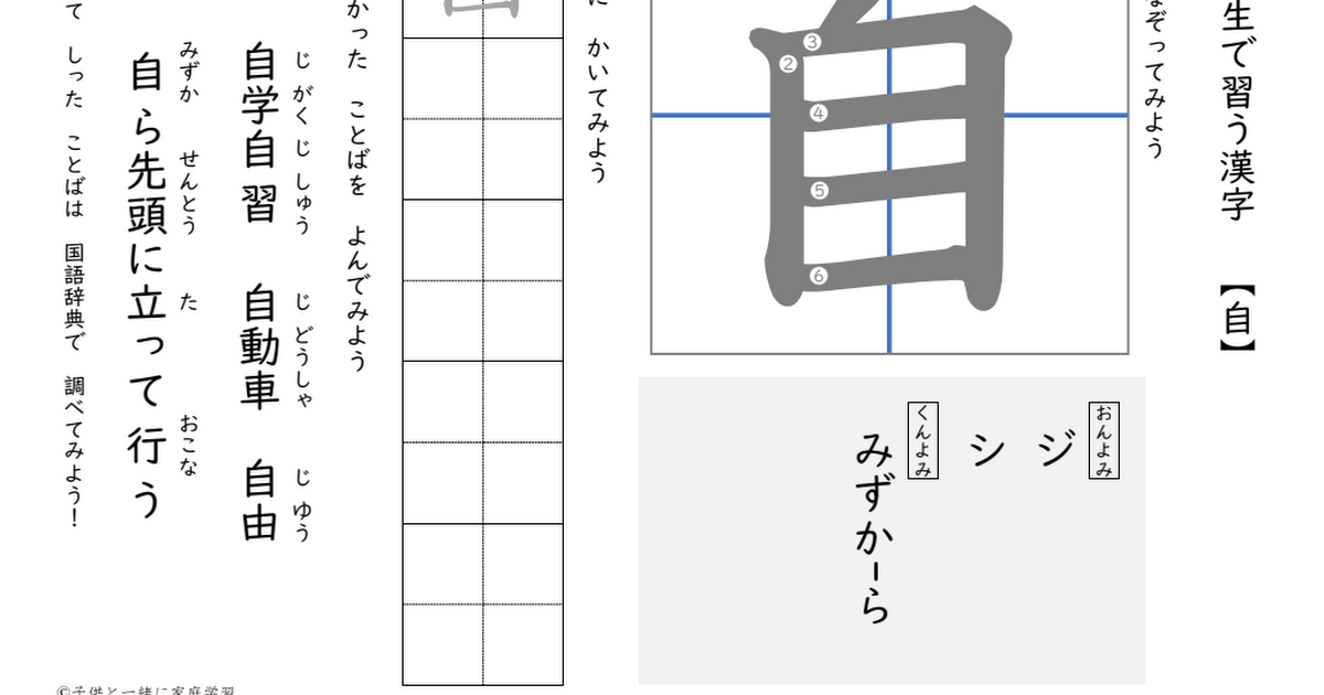 漢字 二年生 小学校で習う漢字 チェックツール