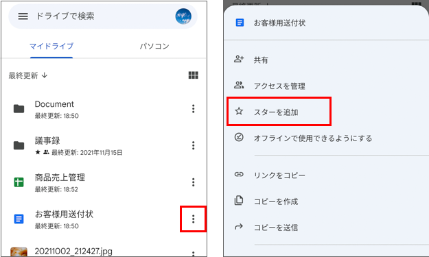 スターを付ける方法の手順 (2) (3)