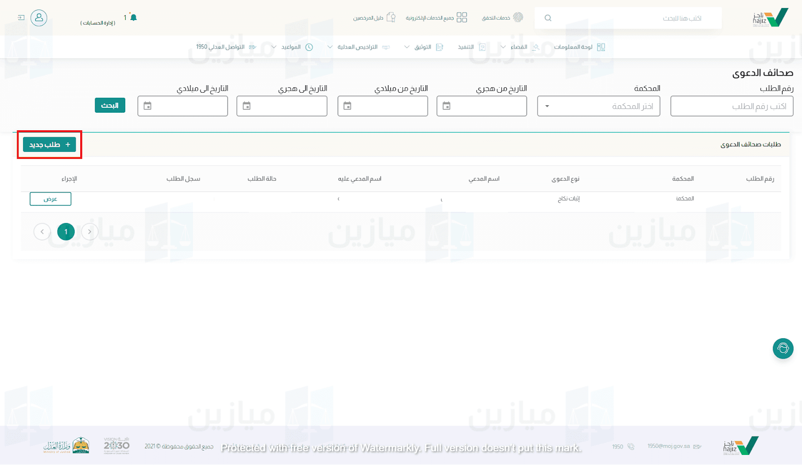 إنشاء طلب جديد