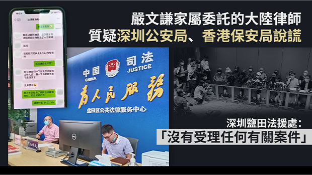 本台記者聯絡深圳鹽田法援處受理人，對方稱「沒有受理任何有關案件」。（粵語組製圖）