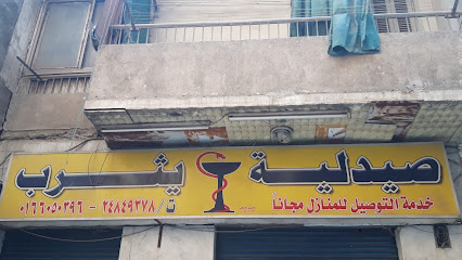 صيدلية يثرب