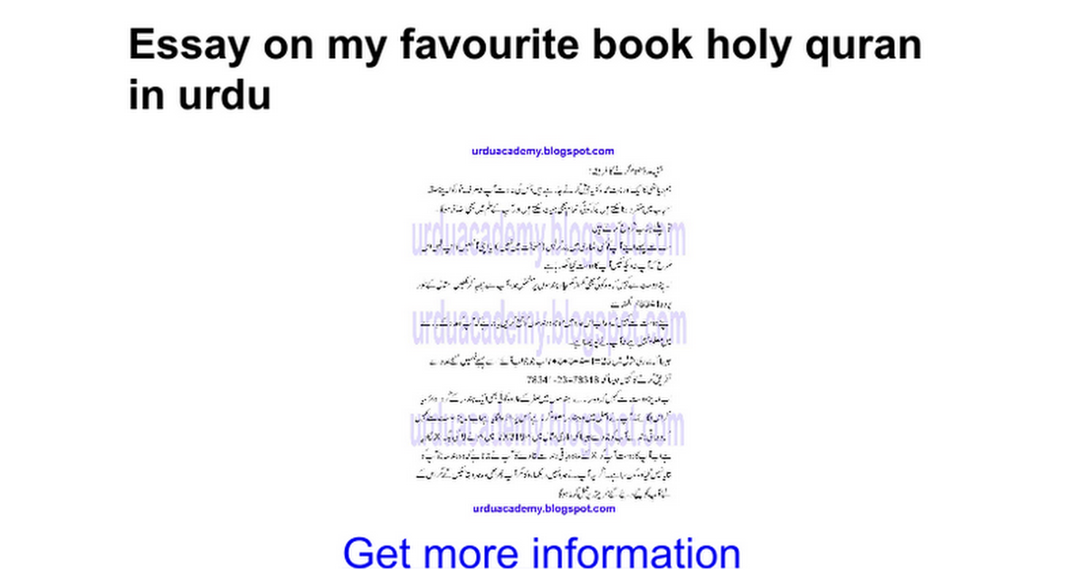 essay on my favourite book holy quran in urdu