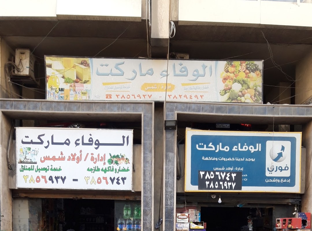 El Wafaa Market