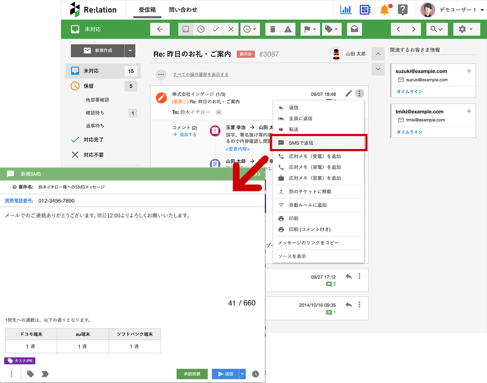 業界初 Re Lation リレーション で Sms ショートメッセージサービス が送信可能になりました 株式会社インゲージ