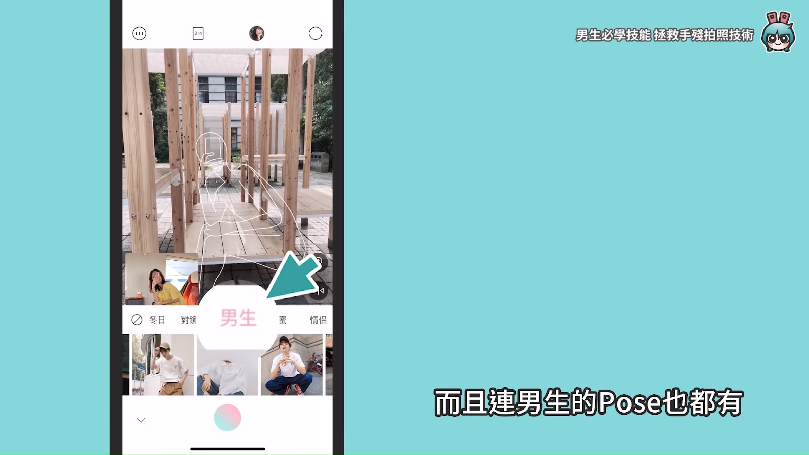 男生必學！拯救手殘照相技術，三個 App 教你怎麼幫女生拍照 [小技巧篇]