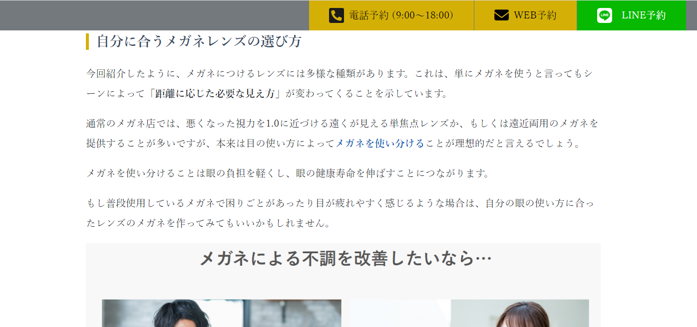 3,記事内で次のアクションにつなげるために導線をつくった