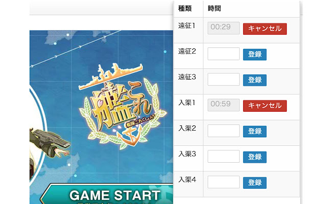 艦これ 提督業がはかどる 非公式な ツール タイマー 専用ブラウザまとめ 1 2 艦これ まとめをまとめ