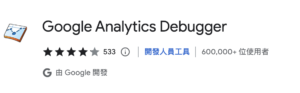 Google Analytics Debugger