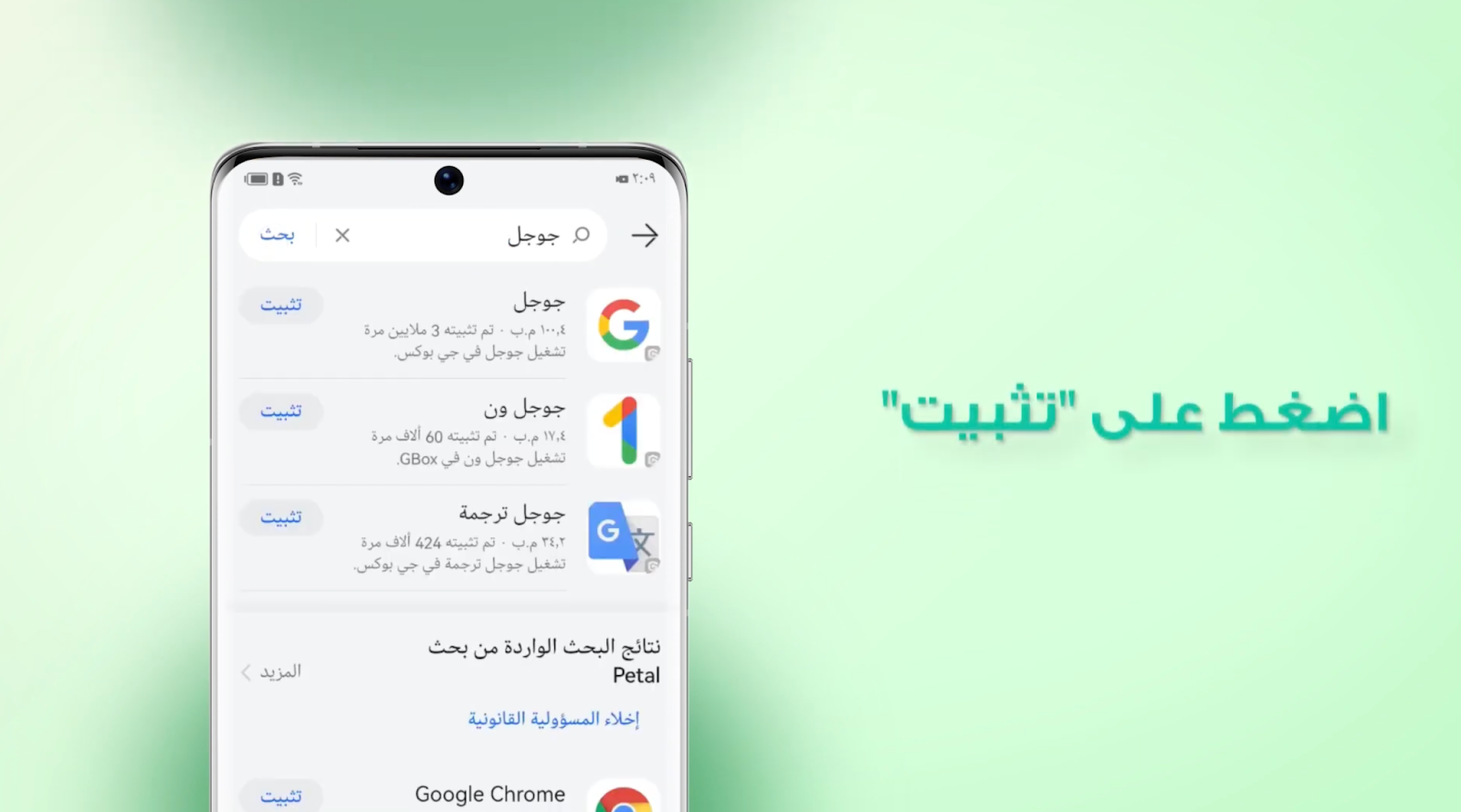 طريقة تحميل جوجل على هواوي 3