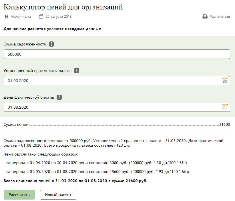 Рассчитать пеню по усн. Калькулятор пени. Калькулятор пеней по налогам. Калькулятор расчета пени по налогам. Калькулятор пени по УСН.