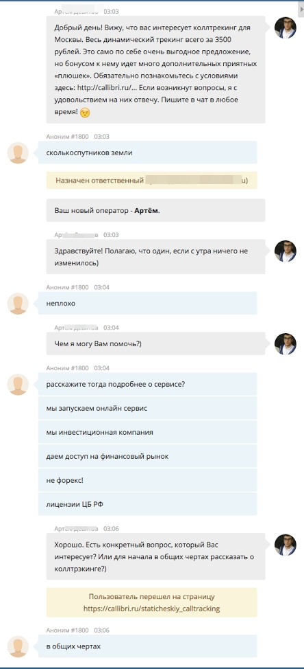 Диалог в чате