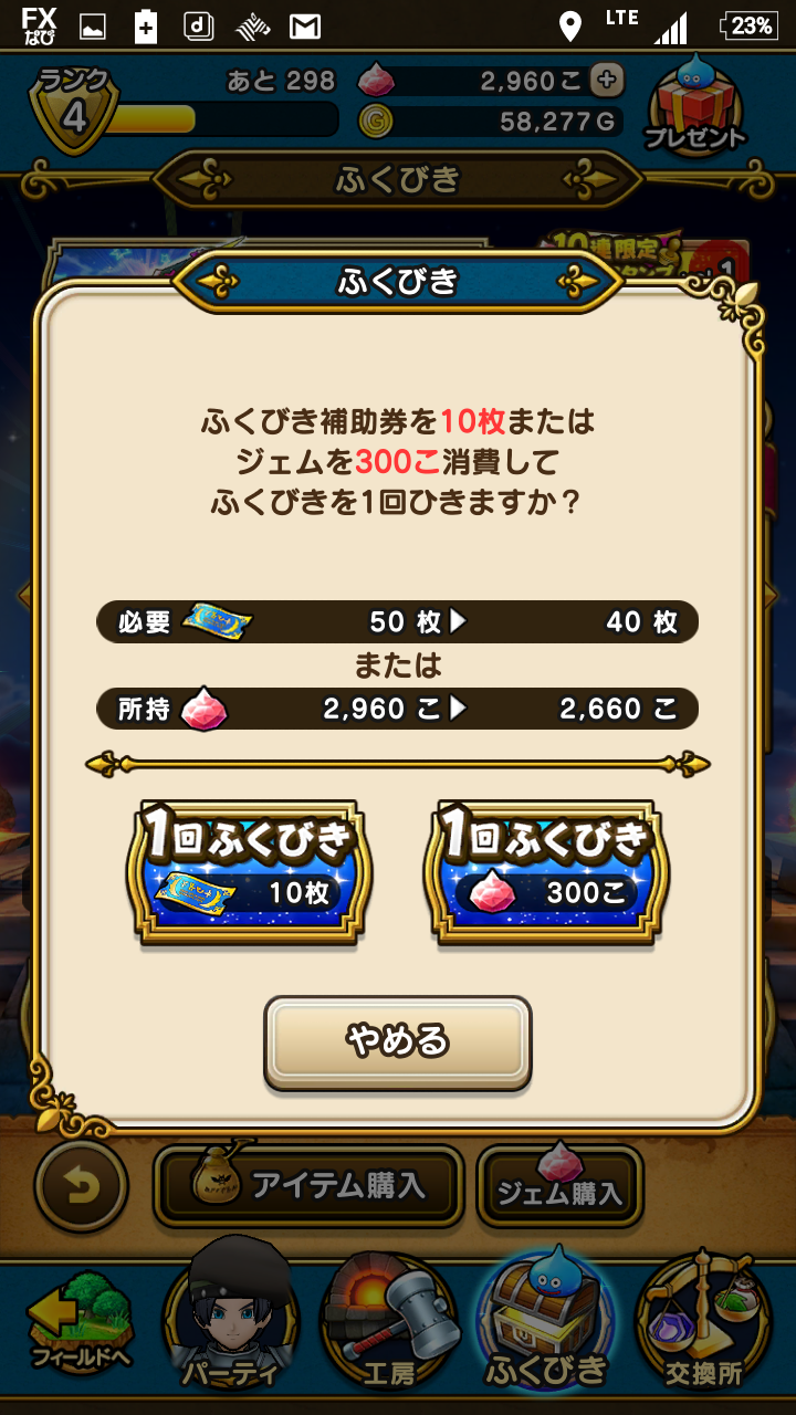 無課金ドラクエウォーク日記 sevenheaven