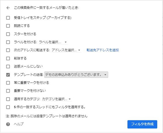 Gmail特定の条件に合わせた自動送信メール送信⑧
