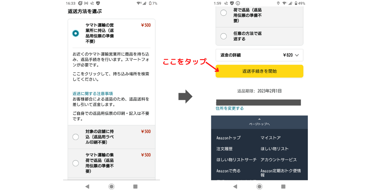 Amazon 返品 何日で届く？