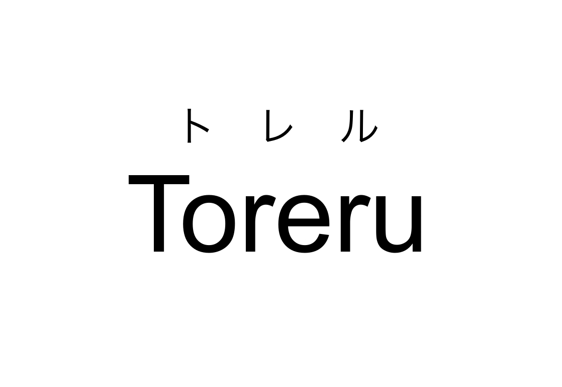 Toreruの二段併記