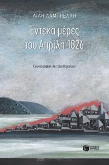 https://www.elniplex.com/wp-content/uploads/2021/01/enteka_meres_tou_aprilh1826_cover.jpg