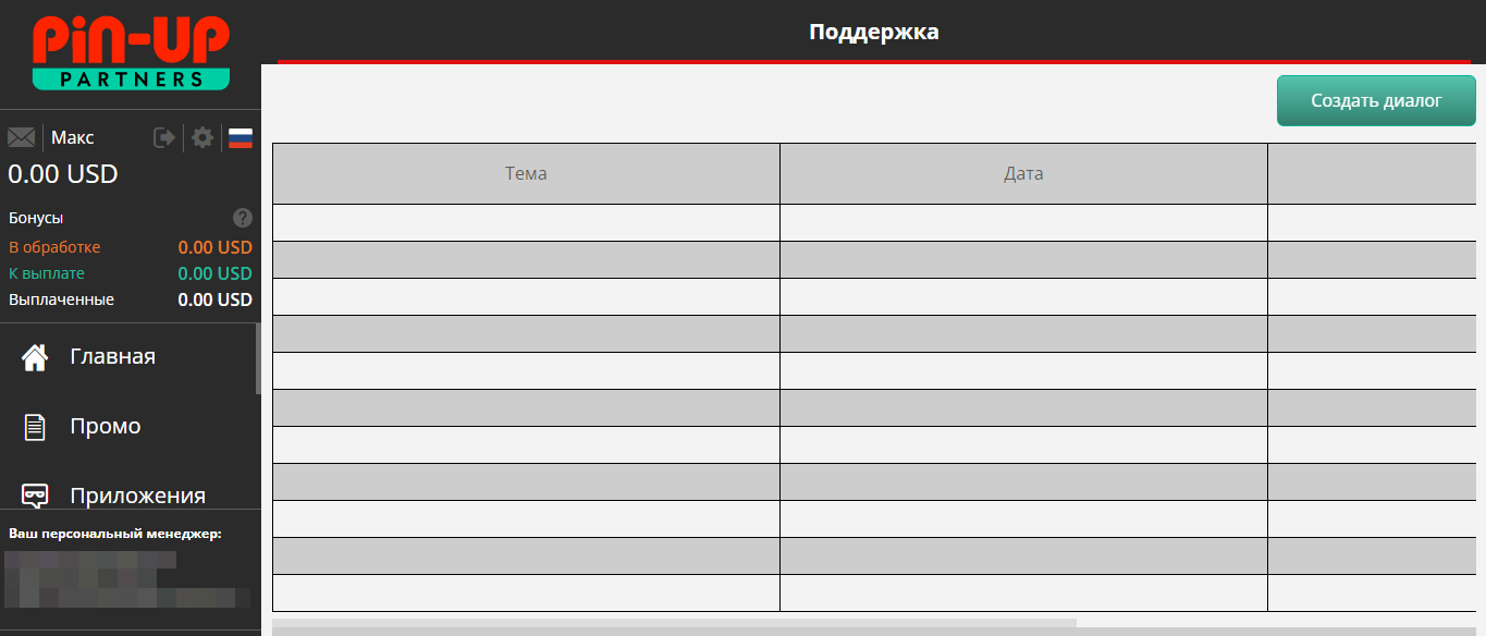 Обзор партнерки PIN-UP Partners: 11+ конвертящих ГЕО, топовый конверт и официальные лицензии