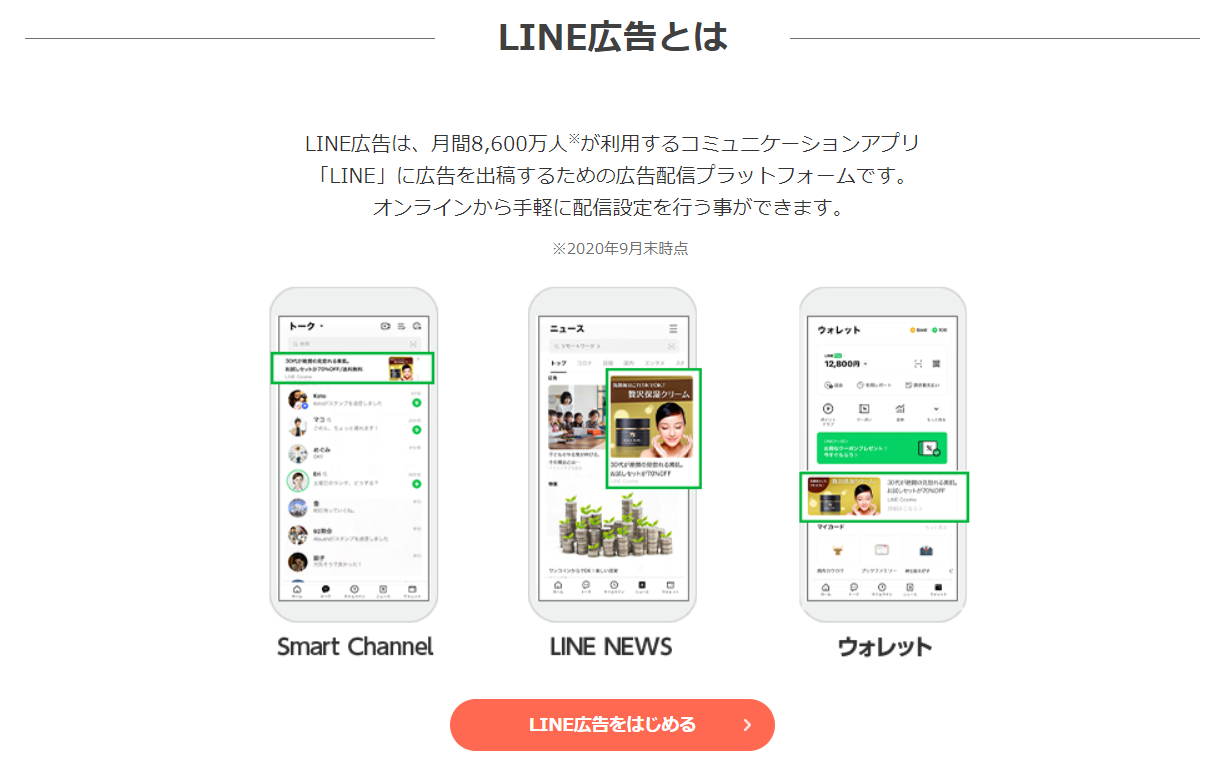 LINE