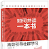 《如何共读一本书》Epub-Pdf-Mobi-Txt-Azw3 下载在线阅读