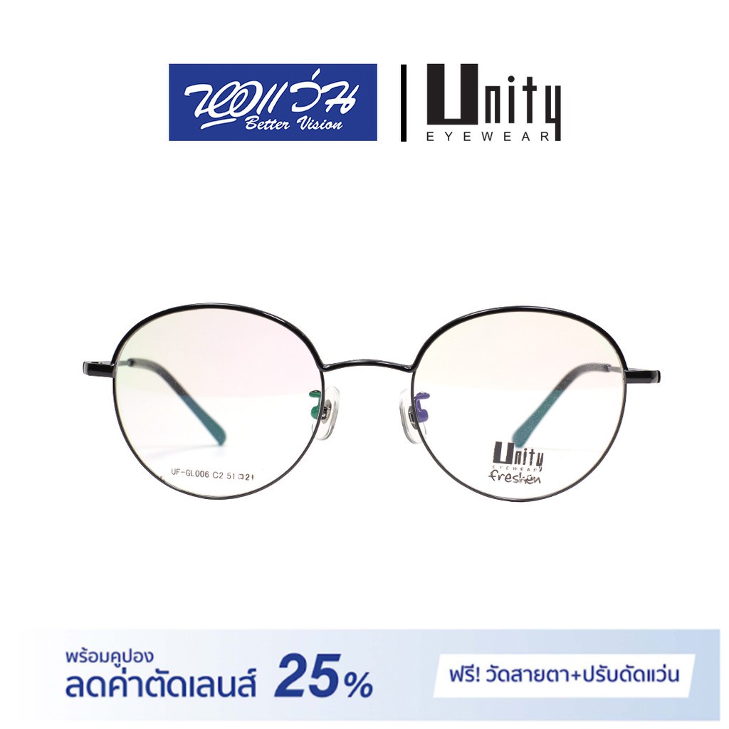 3. แว่นกรองแสงสีฟ้า Unity Freshen รุ่น GL006 - BVG