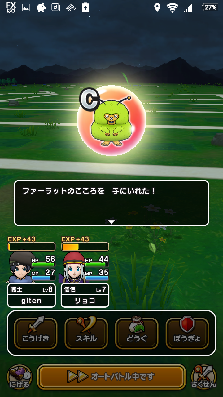 無課金ドラクエウォーク日記 sevenheaven