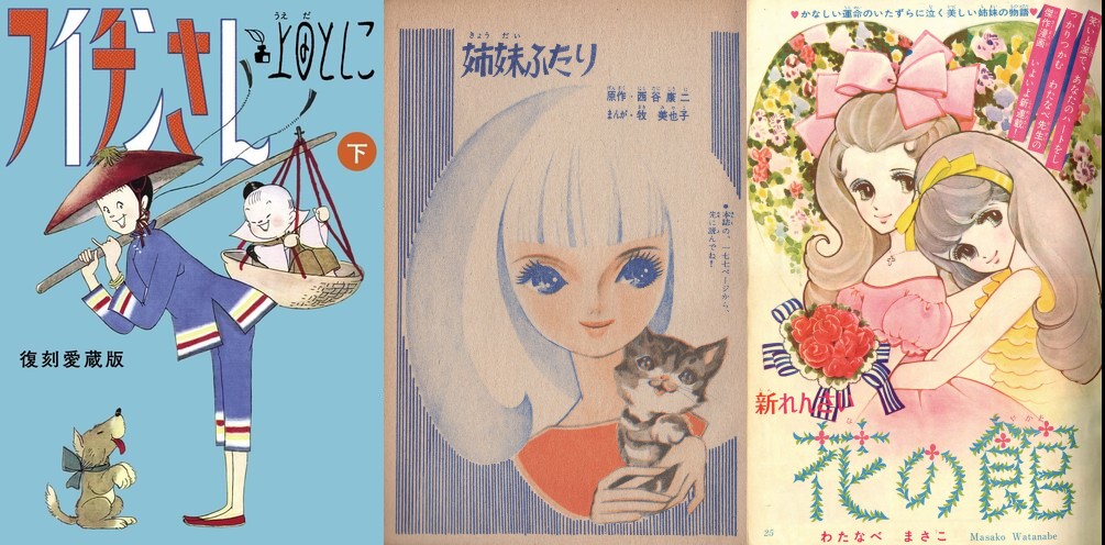 Three images of "vintage" shoujo manga covers