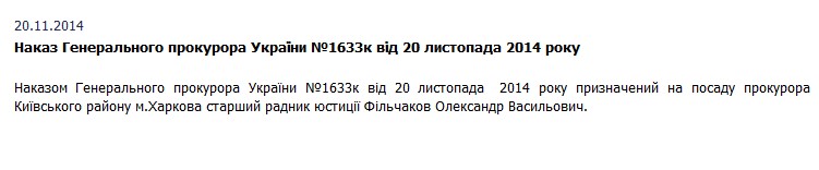 Прокурор Александр Фильчаков: вместо срока и нар — повышение