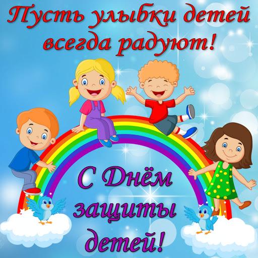 День защиты детей - ОБУЗ «ДГКБ № 5» г. Иваново