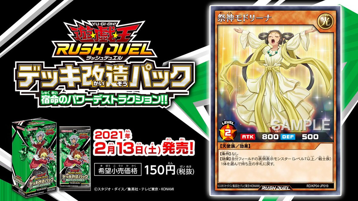 卡表資料 Rush Duel 補充包kp04 卡表2 13發售