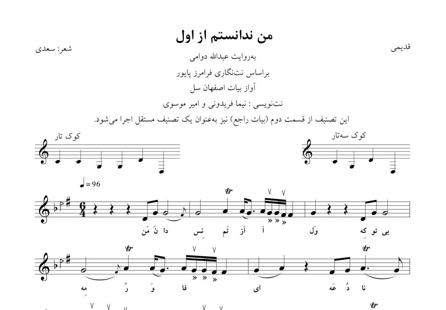 نت من ندانستم از اول اصفهان