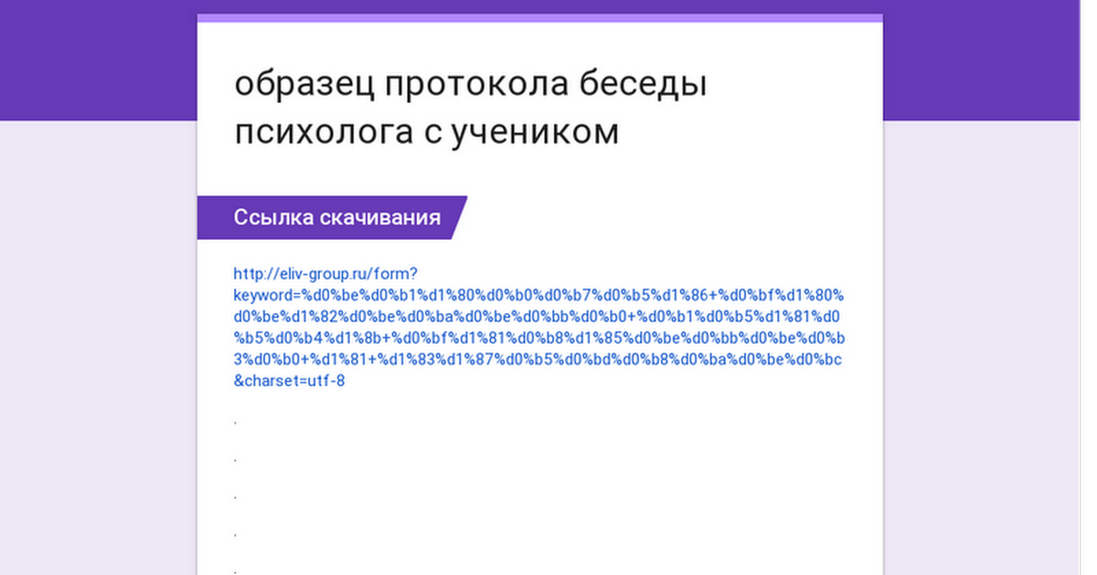 протокол беседы с учеником образец