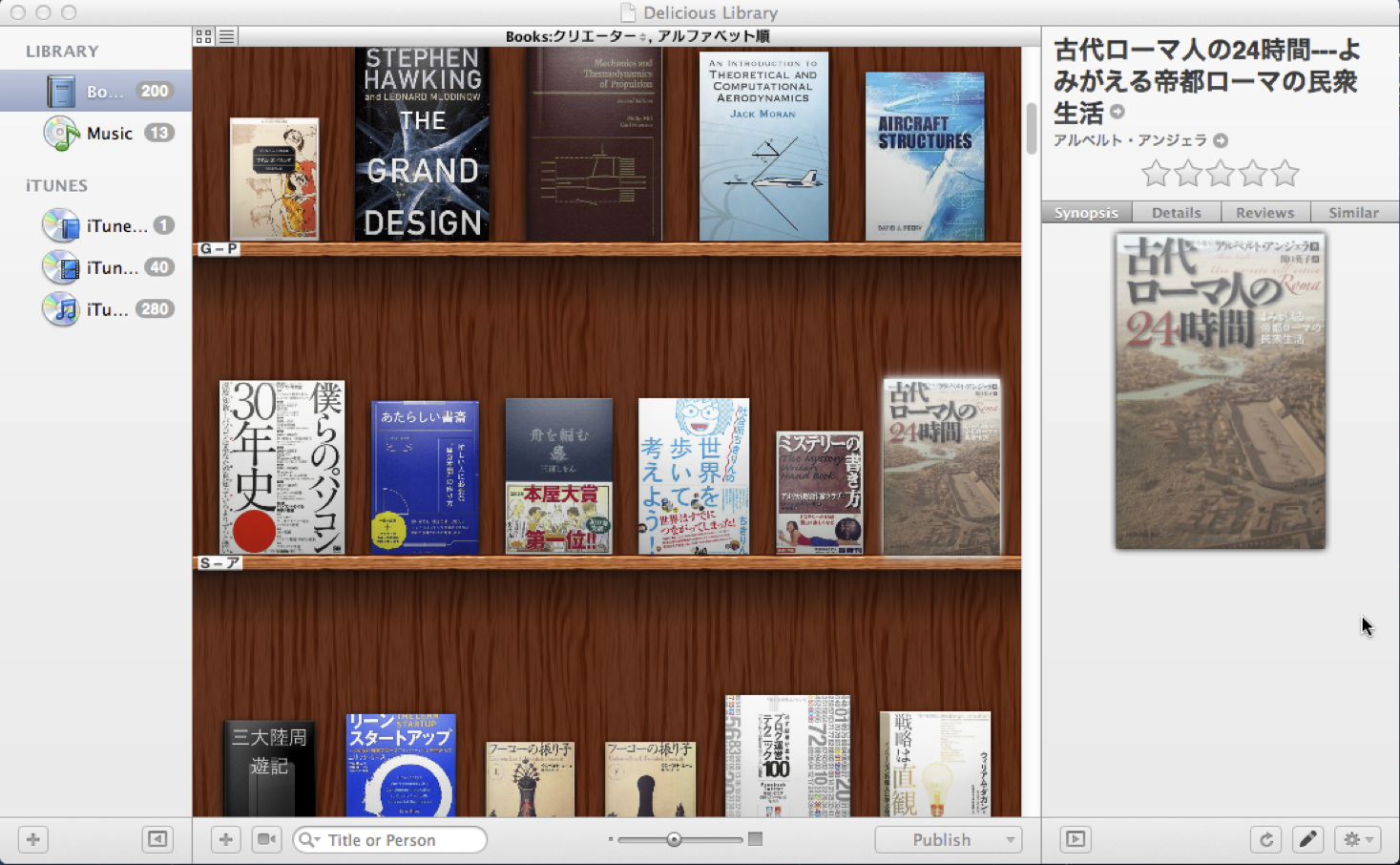 Mfabricaの日記 モノづくり 業界関心事 テクノロジー Delicious Library で自分の持ち物を何でもデータベース化する