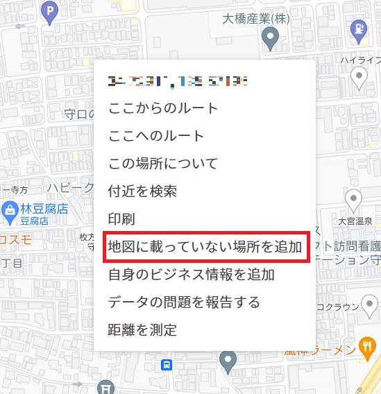 Google店舗登録　マップを右クリックして店舗登録