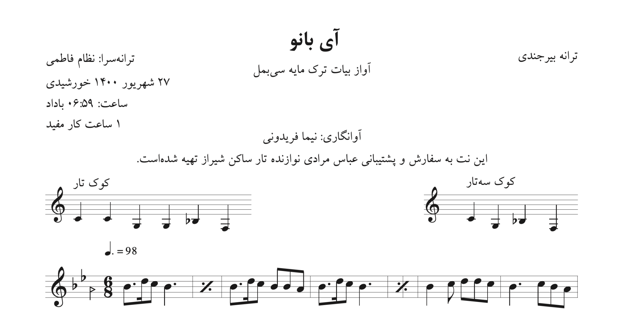 نت آی بانو ترانه بیرجندی