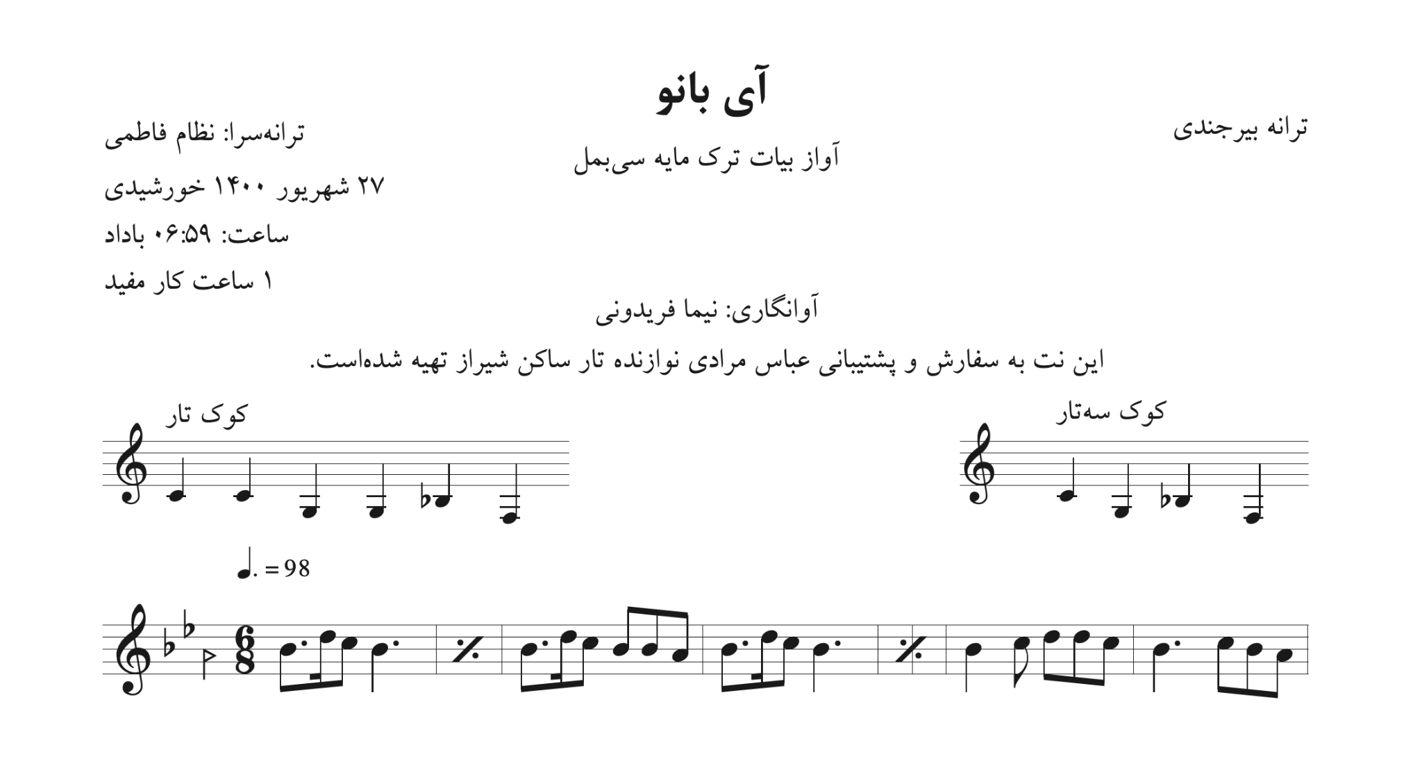 نت آی بانو ترانه بیرجندی آوانگاری نیما فریدونی