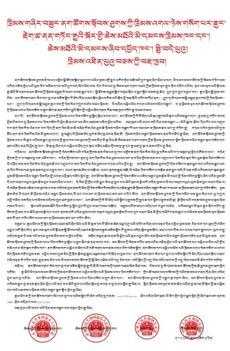 共中央国务院于今年1月11日发布的《关于开展扫黑除恶专项斗争的通知》藏文版(受访人提供)