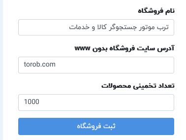 نام فروشگاه در ترب