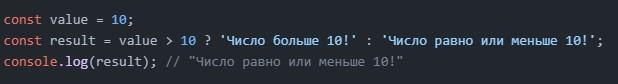 JavaScript и условные операторы