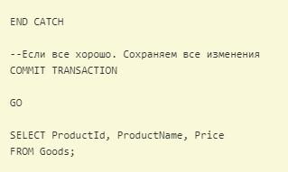 T-SQL – что должен знать разработчик